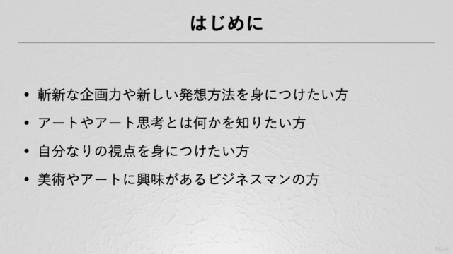 【アート思考入門講座:7つのアート思考法】実践付き/クリエイティブに問題解決/アートシンキングを身につけよう/初心者向け – Screenshot 2