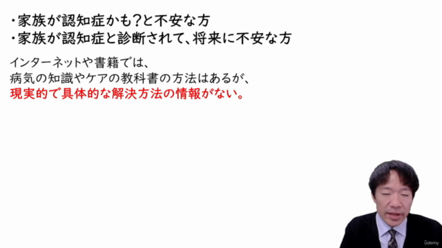 認知症の家族を支える為の実践対策講座 – Screenshot 1