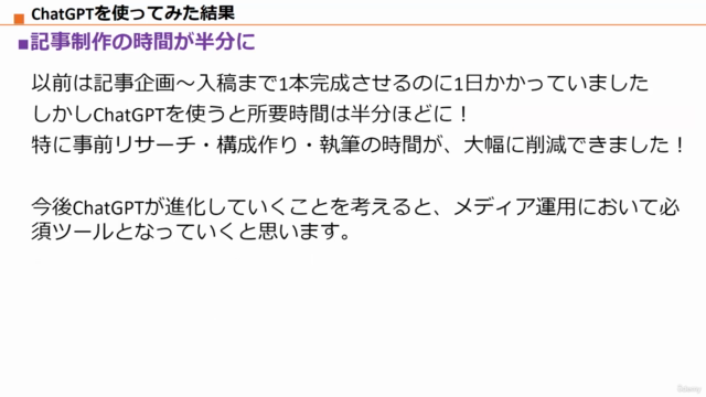 【メディア運営・ライター・ブロガーのChatGPT活用講座】記事制作時間を50%削減!【全資料ダウンロード可能】 – Screenshot 1