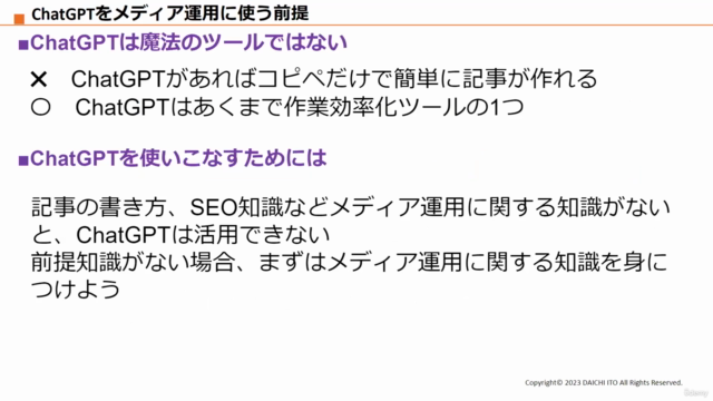 【メディア運営・ライター・ブロガーのChatGPT活用講座】記事制作時間を50%削減!【全資料ダウンロード可能】 – Screenshot 3