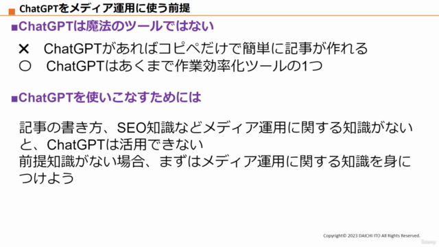 【メディア運営・ライター・ブロガーのChatGPT活用講座】記事制作時間を50%削減!【全資料ダウンロード可能】 – Screenshot 4