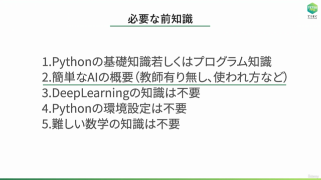 AI開発のナビゲーター 物体検知AI編 – Screenshot 4