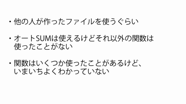 エクセルで絶対覚えておきたい7つの関数 | たった1時間で習得できる - Screenshot_01