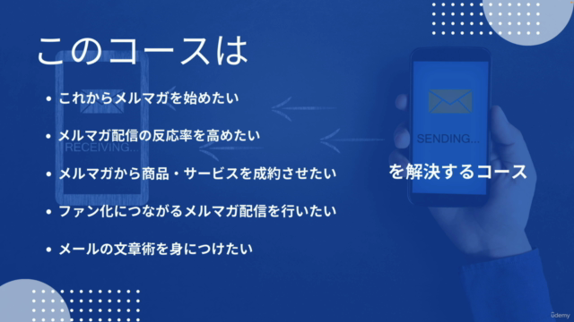 売れるメルマガ配信講座|ファンを獲得し成約につなげるための12の法則 – Screenshot 1