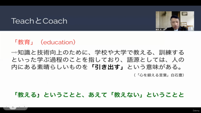 新入職員の徹底開花を目指す実践コーチングメソッド ーティーチング一辺倒の後輩・若手育成から抜け出す! – Screenshot 3