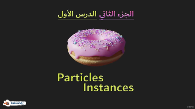 دورة بلندر للمبتدئين/ الجزء الثاني ... Blender Tutorial – Screenshot 1