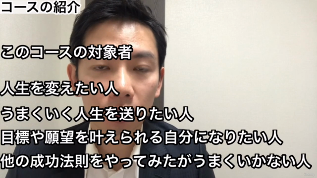 【究極の目標達成プログラム】人生のターニングポイントのつかみ方 15年の成功法則研究のすべてを4時間に凝縮しました! – Screenshot 4