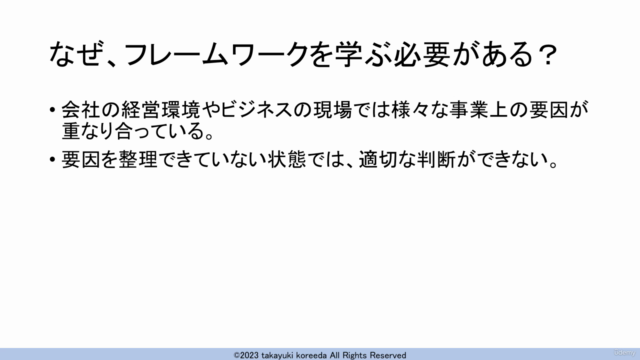 【7つのフレームワークを学ぶ!】SWOT分析や3C分析、PEST分析などを学べる!ビジネス環境をロジカルに分析できる! – Screenshot 2