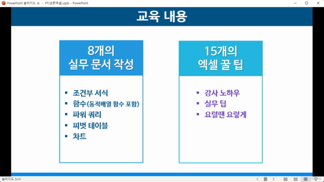 직장인 생존 엑셀 - 8개의 실무 프로젝트로 엑셀 마스터하기 – Screenshot 4