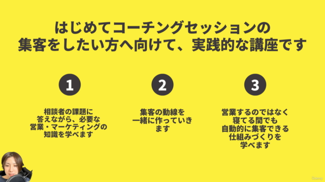 【起業初心者向けの集客講座】セッション販売実績460件超の講師が教える「自分から営業しないオンライン集客方法」 – Screenshot 3