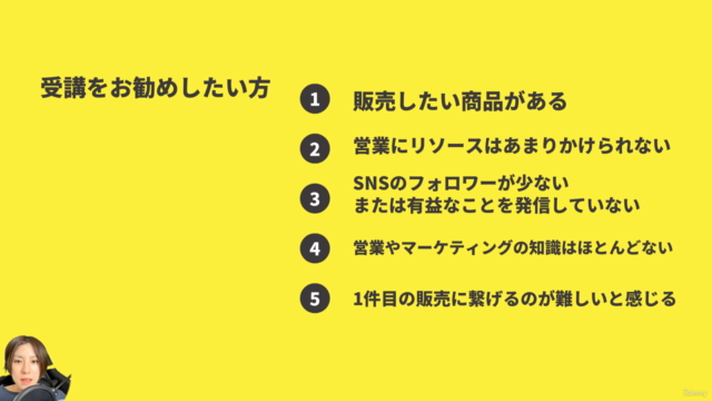 【起業初心者向けの集客講座】セッション販売実績460件超の講師が教える「自分から営業しないオンライン集客方法」 – Screenshot 4