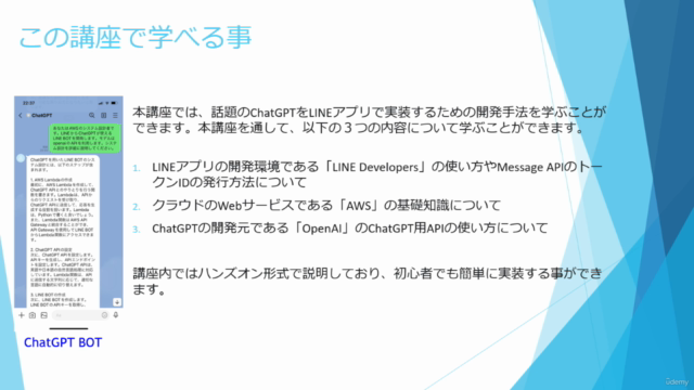 【AWS】ローコードで学ぶ、誰でも出来るChatGPTのLINE Bot開発 -基礎編- – Screenshot 1