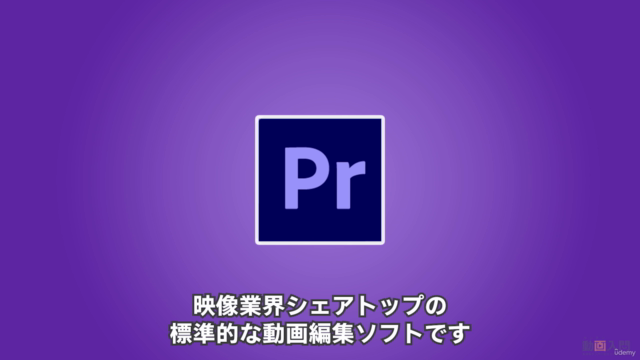 動画編集ソフトPremiere Proの使い方超入門講座 カンタン動画入門 – Screenshot 2