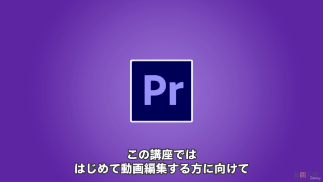 動画編集ソフトPremiere Proの使い方超入門講座 カンタン動画入門 – Screenshot 4
