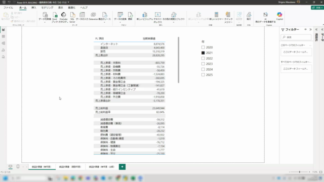 【続】Microsoft Power BI Desktop 入門講座 ー損益計算書作成編— – Screenshot 1