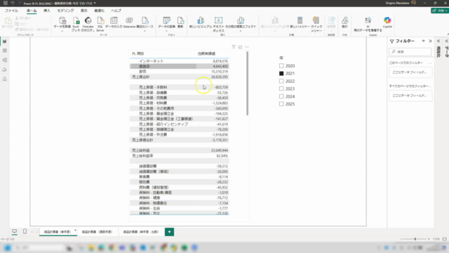 【続】Microsoft Power BI Desktop 入門講座 ー損益計算書作成編— – Screenshot 3