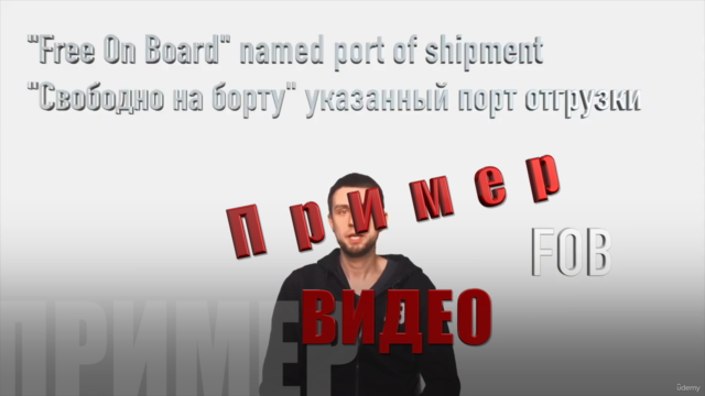 Глобальные правила Инкотермс - экспортно-импортная – Screenshot 1
