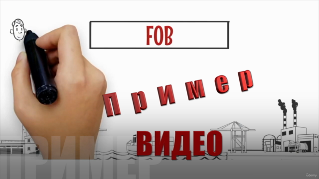 Глобальные правила Инкотермс - экспортно-импортная – Screenshot 2