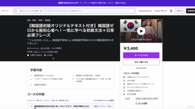 【韓国語初級オリジナルテキスト付き】韓国語ゼロから脱初心者へ!一気に学べる初級文法+日常必須フレーズ – Screenshot 1