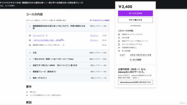 【韓国語初級オリジナルテキスト付き】韓国語ゼロから脱初心者へ!一気に学べる初級文法+日常必須フレーズ – Screenshot 2