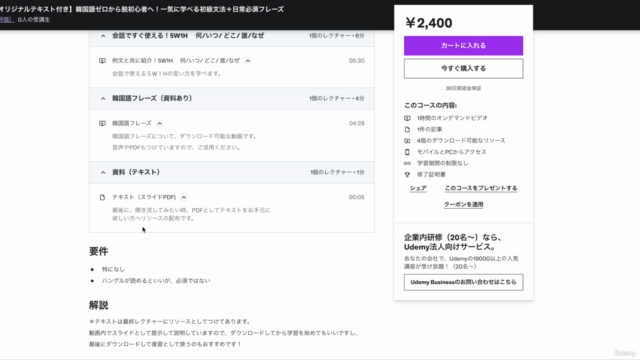 【韓国語初級オリジナルテキスト付き】韓国語ゼロから脱初心者へ!一気に学べる初級文法+日常必須フレーズ – Screenshot 4