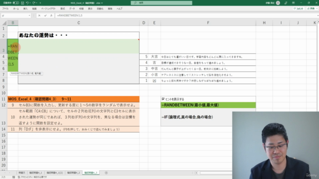 Excelレベルアップ講座【MOS Excel 365・2019に対応！初心者スキルアップ＆合格へ　無駄なく速習】 - Screenshot_03