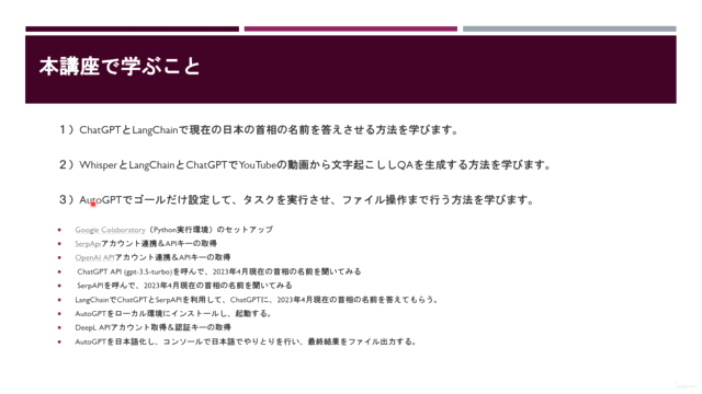 ChatGPTを最強にするハンズオンo1/ChatGPT API(gpt-4o)/LangChain – Screenshot 2