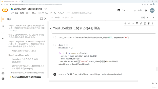 ChatGPTを最強にするハンズオンo1/ChatGPT API(gpt-4o)/LangChain – Screenshot 3