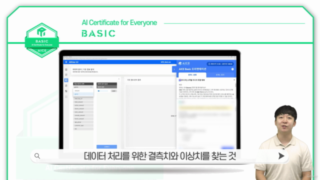 [AICE 자격대비반] 인공지능(AI) 능력시험 AICE Basic 올인원 패키지 - Screenshot_03