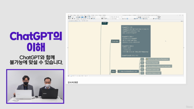 찍어먹도록! 쉽게 이해하는 ChatGPT(AI) – Screenshot 1