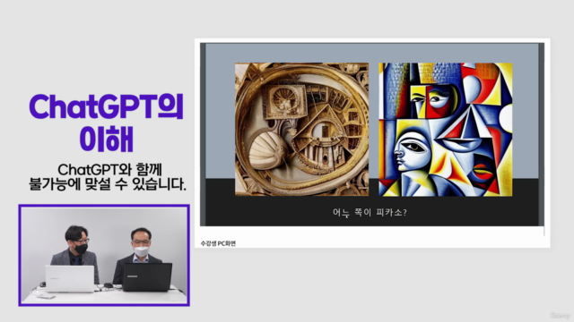 찍어먹도록! 쉽게 이해하는 ChatGPT(AI) – Screenshot 2