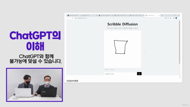 찍어먹도록! 쉽게 이해하는 ChatGPT(AI) – Screenshot 4