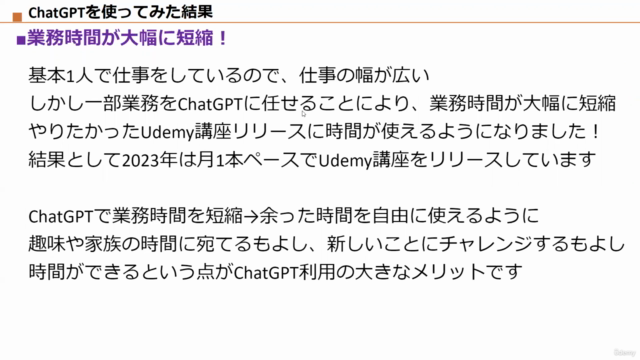 【ChatGPTビジネス活用講座】【DX・AIデータ活用】文章作成・リサーチなどの業務時間を短縮【全資料ダウンロード可】 – Screenshot 1