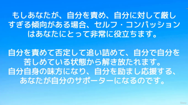 【セルフ・コンパッション入門講座】内面から幸せを感じ生きやすくなる方法 ~自分へのダメ出しをやめて、自己肯定感アップ!~ – Screenshot 1