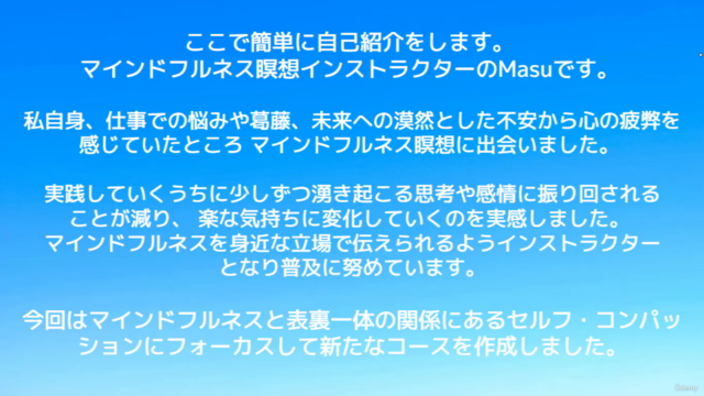 【セルフ・コンパッション入門講座】内面から幸せを感じ生きやすくなる方法 ~自分へのダメ出しをやめて、自己肯定感アップ!~ – Screenshot 2