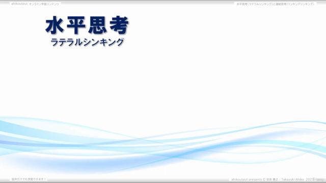 【デザイン思考】★聞くだけ学習可★思考のデザイン:先入観固定観念を打ち破り仕事/生活/趣味に新しい風景!新たな思考攻略! – Screenshot 1