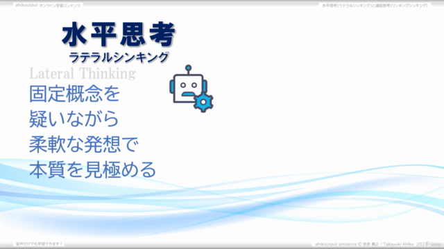 【デザイン思考】★聞くだけ学習可★思考のデザイン:先入観固定観念を打ち破り仕事/生活/趣味に新しい風景!新たな思考攻略! – Screenshot 2