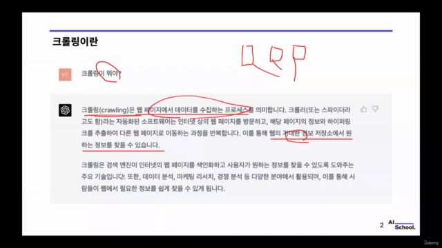 모두를 위한 ChatGPT Part 4 - ChatGPT와 실습으로 배우는 크롤링 – Screenshot 1