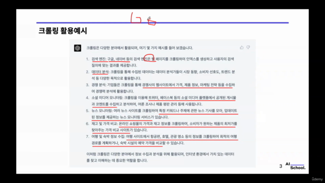 모두를 위한 ChatGPT Part 4 - ChatGPT와 실습으로 배우는 크롤링 – Screenshot 2