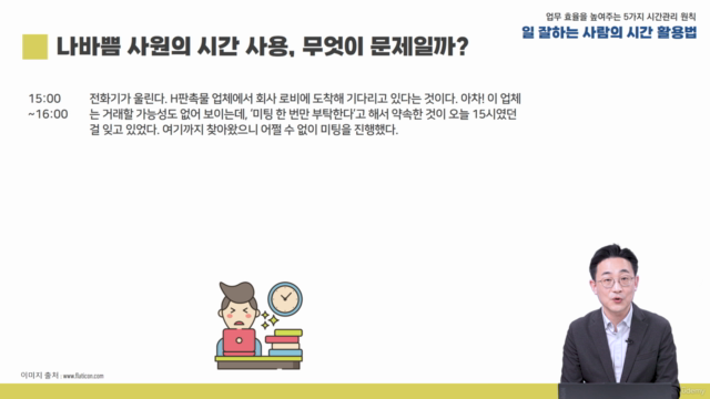 일 잘하는 사람의 시간 활용법 – Screenshot 3