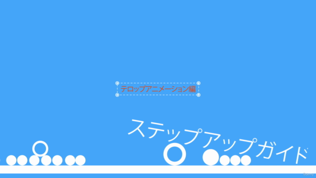 (特典あり) プレミアプロ ステップアップガイド : テロップアニメーション編《テンプレ50種類/演出CG250種類付き – Screenshot 1