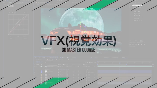 【After Effects】3Dマスターコース|3Dアニメーション,VFX,リアルな合成などが学べる3D特化コース!! – Screenshot 4