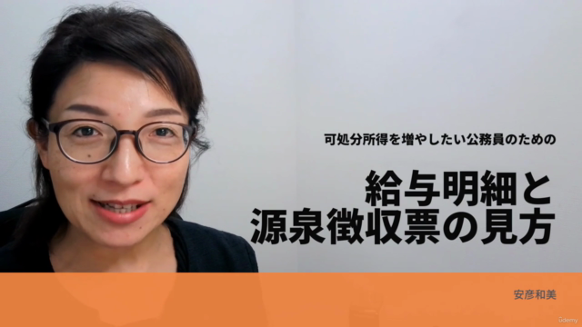 可処分所得を増やしたい公務員のための 給与明細と源泉徴収票の見方 – Screenshot 1