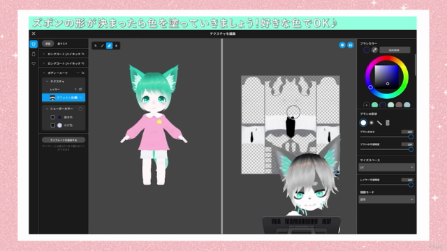 【あなたの1歩を応援!】VRoidStudio 衣装制作講座 – Screenshot 3