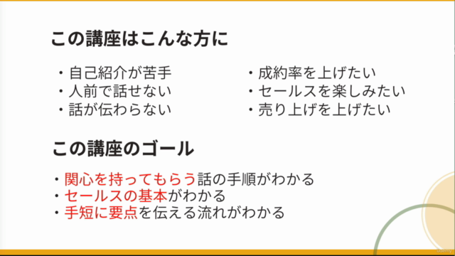 『30秒で仕事が取れるセールスピッチ』 – Screenshot 2