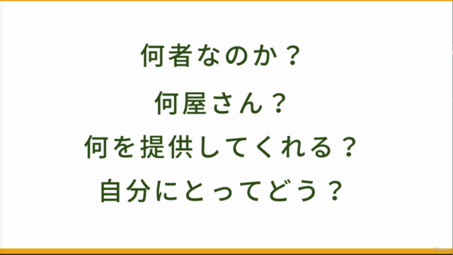『30秒で仕事が取れるセールスピッチ』 – Screenshot 3