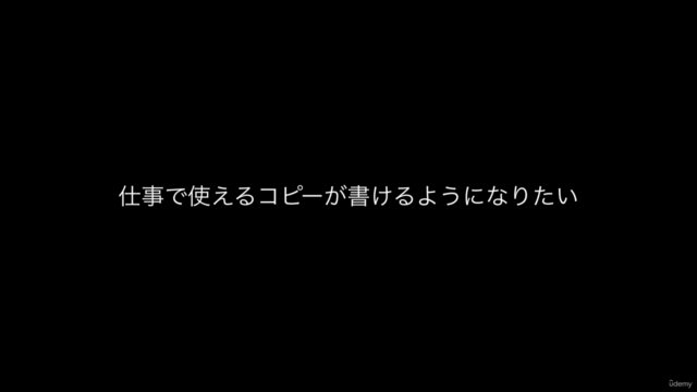 実務で使えるコピーライティング入門|200文字で人を動かす商品コピーの書き方 – Screenshot 4