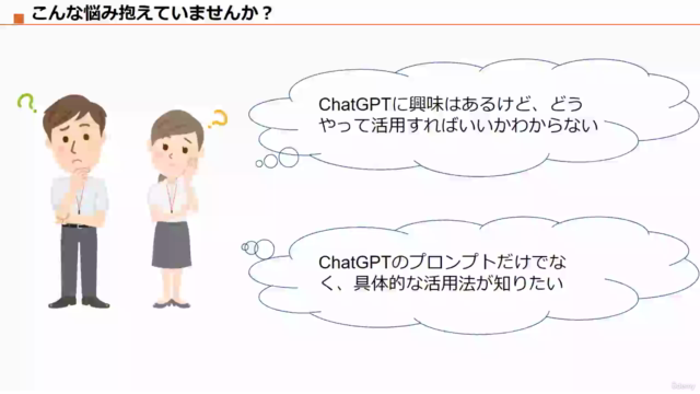 【マーケターのためのChatGPT活用講座】ChatGPTを使って業務効率化!業務時間を大幅削減!【資料ダウンロード可】 – Screenshot 2