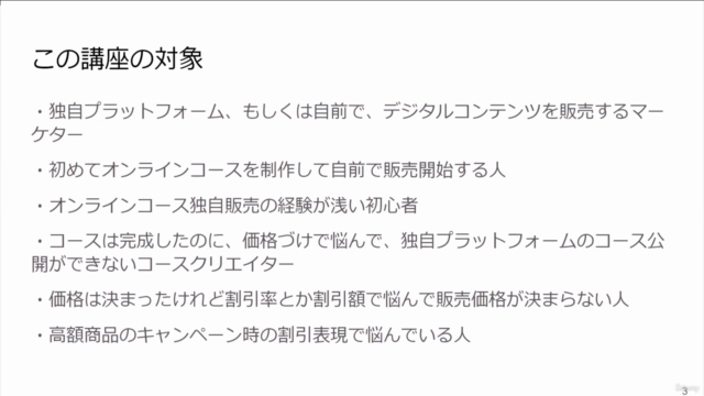 デジタルコンテンツのよい価格の付け方【初~中級】 – Screenshot 1