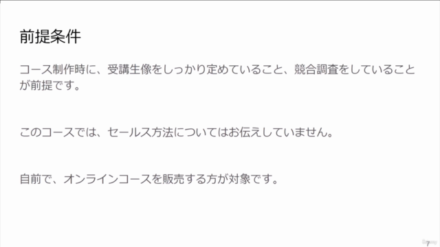 デジタルコンテンツのよい価格の付け方【初~中級】 – Screenshot 2